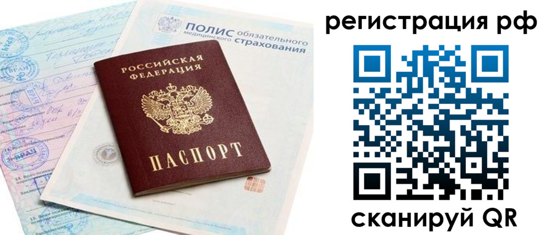 временная регистрация законно в Сибае