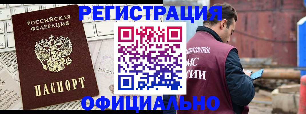 временная регистрация в квартире в Сибае